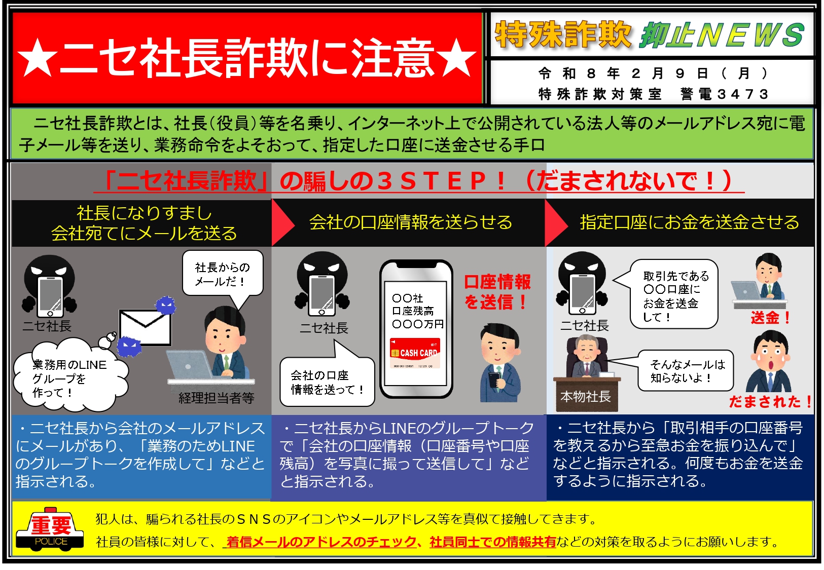 ニセ社長詐欺に注意」ビジネスメール詐欺に関する注意喚起 | 入間市 